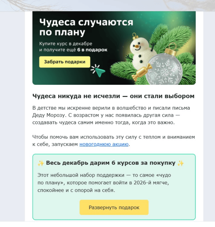 Подарок от Нетологии к Новому году